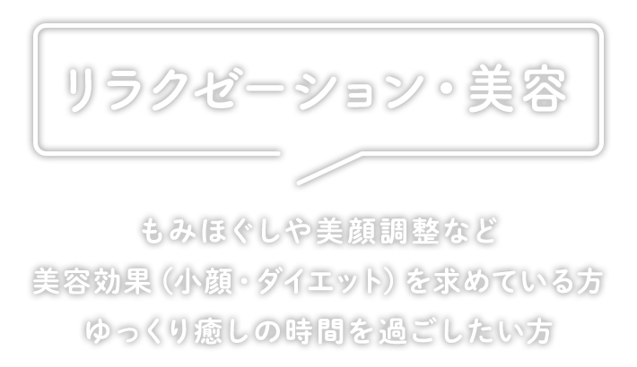 TWINSリラクゼーション ヒップアップトレーニング